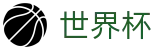 美加墨世界杯现金网 · 今日赔率查询与波胆指数走势